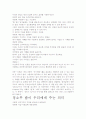 청소부 밥 감상문- 우리인생의 의미를 찾아서 5페이지