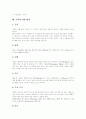 [독일][통일독일][프로이센][독일의 문화][독일문화]독일에 관한 조사(독일신비주의, 독일의 자연 환경, 독일의 정치, 독일의 경제, 프로이센과 오스트리아, 독일의 가부장적 전통, 독일의 통일, 독일, 독일문화) 6페이지