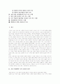 [독서지도][독서교육][독서][교육]독서지도와 독서교육에 관한 심층 고찰(교육과정에서 독서지도(독서교육) 성격, 독서지도(독서교육)의 내용, 교과학습과정의 독서지도모형(독서교육모형), 권장도서) 2페이지