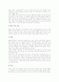 [독서지도 전문가][독서교육 전문가]독서지도 전문가(독서교육 전문가) 분석 고찰(독서지도 전문가 양성, 학교 독서지도 전문가 교과과정, 특수교육과 독서지도, 독서지도전문가로서 특수교사역할) 8페이지