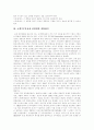 [기업지배구조][기업지배구조 개선]기업지배구조와 기업지배구조의 개선(기업지배구조의 본질, OECD의 기업지배구조 가이드라인, 경영참여, 기업지배구조 개선 제도적 장치, 기업지배구조 개선노력) 5페이지