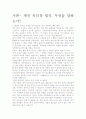 깨진 유리창 법칙 서평, 독후감- 개인적인 생각을 중심으로 2페이지