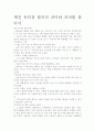 깨진 유리창 법칙 서평, 독후감- 개인적인 생각을 중심으로 3페이지