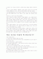 깨진 유리창 법칙 서평, 독후감- 개인적인 생각을 중심으로 4페이지