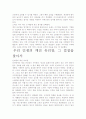 깨진 유리창 법칙 서평, 독후감- 개인적인 생각을 중심으로 7페이지