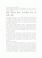 깨진 유리창 법칙 서평, 독후감- 개인적인 생각을 중심으로 9페이지