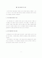 휘트니스클럽 운영의 효율성을 높이기 위한 연구 16페이지