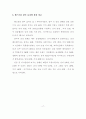 휘트니스클럽 운영의 효율성을 높이기 위한 연구 23페이지