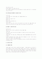 [성령][삼위일체론][구원과 성령][성령과 은사][성령과 방언][성령세례와 성경적 증거]성령 분석(삼위일체론, 구원과 성령, 성령과 은사, 성령과 방언, 성령 세례와 성경적 증거, 성령, 구원, 삼위일체론,성서,성경) 11페이지