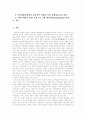 [축제, 이색축제, 축제 발전 전략] 세계의 이색축제와 국내 축제를 통해본 축제 발전 전략 - 세계의 이색축제 사례, 국내축제 사례, 지역축제의 관광상품화 및 이벤트개발 전략, 축제 3페이지