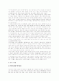 [축제, 이색축제, 축제 발전 전략] 세계의 이색축제와 국내 축제를 통해본 축제 발전 전략 - 세계의 이색축제 사례, 국내축제 사례, 지역축제의 관광상품화 및 이벤트개발 전략, 축제 5페이지