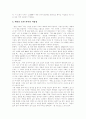 [문학][문학교육][문학론][문학작품]문학과 문학교육 및 문학론(텍스트의 다성성과 자유로운 주체의 형성, 문학을 통한 교육을 방해하는 세 가지 고정 관념, 문학 교사론, 문학 교재론, 문학 학습자론) 4페이지