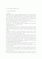 [부동산][부동산투자][부동산증권화][유동화][부동산투자신탁][리츠][REITs][부동산투자회사]부동산투자에 있어 부동산 증권화와 유동화 및 부동산투자신탁(리츠-REITs) 비교 및 전망 분석(부동산투자) 6페이지