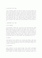 [부동산][부동산투자][부동산증권화][유동화][부동산투자신탁][리츠][REITs][부동산투자회사]부동산투자에 있어 부동산 증권화와 유동화 및 부동산투자신탁(리츠-REITs) 비교 및 전망 분석(부동산투자) 13페이지