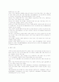 [부동산][부동산투자][부동산증권화][유동화][부동산투자신탁][리츠][REITs][부동산투자회사]부동산투자에 있어 부동산 증권화와 유동화 및 부동산투자신탁(리츠-REITs) 비교 및 전망 분석(부동산투자) 20페이지