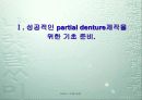 Dentech Positioner System을 이용한 Removable Partial denture 제작. 3페이지