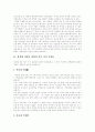 [성령][성령론]성령과 성령론(성경에 나타난 성령의 호칭, 성령의 인격성과 신성, 성령세례, 구원 중생과 성령의 역사, 성령의 내주와 성령 감화감동, 성령과 그리스도 영, 성령론 새로운 접근 비판, 성령, 성령론) 3페이지