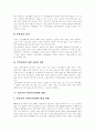 [지역사회복지][지역사회복지전달체계]우리나라 지역사회복지현황과 지역사회복지전달체계의 문제점 및 발전 전략과 과제 분석(사회복지, 사회복지서비스, 사회복지시설, 지역복지정책, 지역복지전달체계) 8페이지