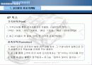 오리온 마케팅사례분석 (A+레포트) 11페이지