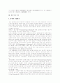 [자본주의][대항문화운동]자본주의 심층 분석과 대항문화운동 분석(자본주의 분석, 자본주의의 구조적 특성, 자본주의 이론, 자본주의와 마르크스, 생산관계와 계급, 대항문화운동과 계급의식, 정부의 역할) 4페이지