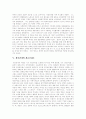 [자본주의][대항문화운동]자본주의 심층 분석과 대항문화운동 분석(자본주의 분석, 자본주의의 구조적 특성, 자본주의 이론, 자본주의와 마르크스, 생산관계와 계급, 대항문화운동과 계급의식, 정부의 역할) 9페이지