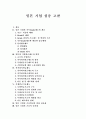 [일본기업]일본기업 심층 고찰(일본기업 직무Grade제도, 일본 기업연금제도, 일본기업 기술혁신, 일본기업 기술적 다각화, 일본 환경회계정보 공시에 관한 가이드라인과 기업 대응, 일본기업 지배구조) 1페이지