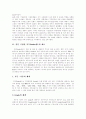 [일본기업]일본기업 심층 고찰(일본기업 직무Grade제도, 일본 기업연금제도, 일본기업 기술혁신, 일본기업 기술적 다각화, 일본 환경회계정보 공시에 관한 가이드라인과 기업 대응, 일본기업 지배구조) 4페이지