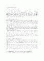 [일본기업]일본기업 심층 고찰(일본기업 직무Grade제도, 일본 기업연금제도, 일본기업 기술혁신, 일본기업 기술적 다각화, 일본 환경회계정보 공시에 관한 가이드라인과 기업 대응, 일본기업 지배구조) 12페이지