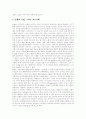 [인터넷][정보인권][온라인]인터넷과 정보인권 심층 분석(인터넷의 보편적 접근권 보장 정책, 정보질서의 기본이념과 정보인권, 인터넷상의 검열과 정보통신윤리위원회, 개인정보보호제도 개선 방향) 13페이지