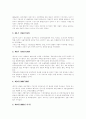 [재벌][정부 재벌 규제정책][재벌개혁]재벌의 발전과정과 현황 및 정부의 재벌 규제정책과 재벌개혁의 방안과 평가 분석(정부 재벌규제정책의 성공과 실패, 정부 재벌개혁 평가, 재벌개혁방안, 재벌정책 평가) 3페이지