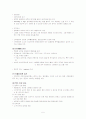 신경계 구조와 기능 5페이지