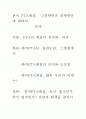 한미 FTA체결,  그영향력과 대책방안에 대하여 1페이지