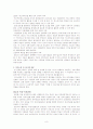 BSC의 등장배경과 개념, 필요성, 방법, 보상체계, 문제점과 개선방안 제언 [BSC에 대한 모든것] 8페이지