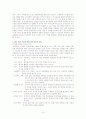 BSC의 등장배경과 개념, 필요성, 방법, 보상체계, 문제점과 개선방안 제언 [BSC에 대한 모든것] 19페이지