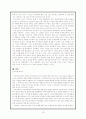 CJ주식회사의 인사 관리의 특징과 장단점 및 나의 견해 레포트 18페이지