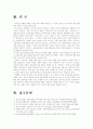 (식생활과문화A형)GMO 식품이란 무엇이며, 그 품목, 안전성 및 국내외 개발 동향에 대하여 15페이지