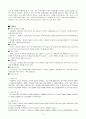 민들레영토 마케팅 전략 9페이지