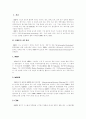 [ERP][전사적자원관리]ERP(전사적자원관리)에 관한 분석 고찰(ERP(전사적자원관리)의 기능, ERP(전사적자원관리) 구성모듈, ERP(전사적자원관리) 시장동향, 성공적인 ERP(전사적자원관리) 방안) 3페이지