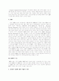 [ERP][전사적자원관리]ERP(전사적자원관리)에 관한 분석 고찰(ERP(전사적자원관리)의 기능, ERP(전사적자원관리) 구성모듈, ERP(전사적자원관리) 시장동향, 성공적인 ERP(전사적자원관리) 방안) 4페이지