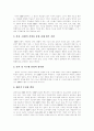 [ERP][전사적자원관리]ERP(전사적자원관리)에 관한 분석 고찰(ERP(전사적자원관리)의 기능, ERP(전사적자원관리) 구성모듈, ERP(전사적자원관리) 시장동향, 성공적인 ERP(전사적자원관리) 방안) 5페이지