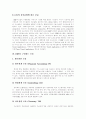 [ERP][전사적자원관리]ERP(전사적자원관리)에 관한 분석 고찰(ERP(전사적자원관리)의 기능, ERP(전사적자원관리) 구성모듈, ERP(전사적자원관리) 시장동향, 성공적인 ERP(전사적자원관리) 방안) 7페이지