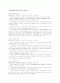 [ERP][전사적자원관리]ERP(전사적자원관리)에 관한 분석 고찰(ERP(전사적자원관리)의 기능, ERP(전사적자원관리) 구성모듈, ERP(전사적자원관리) 시장동향, 성공적인 ERP(전사적자원관리) 방안) 11페이지