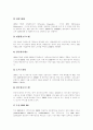 [ERP][전사적자원관리]ERP(전사적자원관리)에 관한 분석 고찰(ERP(전사적자원관리)의 기능, ERP(전사적자원관리) 구성모듈, ERP(전사적자원관리) 시장동향, 성공적인 ERP(전사적자원관리) 방안) 14페이지