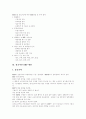 [ERP][전사적자원관리]ERP(전사적자원관리)에 관한 분석 고찰(ERP(전사적자원관리)의 기능, ERP(전사적자원관리) 구성모듈, ERP(전사적자원관리) 시장동향, 성공적인 ERP(전사적자원관리) 방안) 18페이지