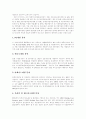 [한국 게임산업][게임시장][게임산업]한국 게임산업 분석 고찰(게임산업과 게임 비즈니스, 한국 게임산업의 현황 및 최신동향, 게임산업의 문제점 분석, 게임산업의 발전방향, 게임산업의 향후 전망) 2페이지