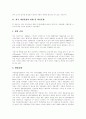 [한국 게임산업][게임시장][게임산업]한국 게임산업 분석 고찰(게임산업과 게임 비즈니스, 한국 게임산업의 현황 및 최신동향, 게임산업의 문제점 분석, 게임산업의 발전방향, 게임산업의 향후 전망) 3페이지