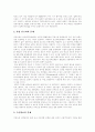 [한국 게임산업][게임시장][게임산업]한국 게임산업 분석 고찰(게임산업과 게임 비즈니스, 한국 게임산업의 현황 및 최신동향, 게임산업의 문제점 분석, 게임산업의 발전방향, 게임산업의 향후 전망) 7페이지
