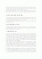 [한국 게임산업][게임시장][게임산업]한국 게임산업 분석 고찰(게임산업과 게임 비즈니스, 한국 게임산업의 현황 및 최신동향, 게임산업의 문제점 분석, 게임산업의 발전방향, 게임산업의 향후 전망) 9페이지