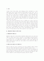 [행정환경][행정조직][행정국가][행정개혁]행정환경과 행정조직, 행정국가 및 행정개혁 분석(행정환경과 행정수요 관계, 시민사회중심거버넌스와 행정윤리, 행정서비스 정보불평등, 행정조직 발전적 개혁방향) 2페이지
