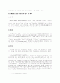 [M&A][기업인수합병]M&A(기업인수합병)의 현황과 대응방안 사례 고찰(M&A(기업인수합병) 정의 및 개요, M&A(기업인수합병) 제이론, 각국 M&A(기업인수합병) 현황, M&A(기업인수합병) 성공 사례) 3페이지